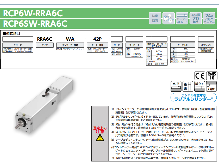 IAI电缸RCP6W-.png