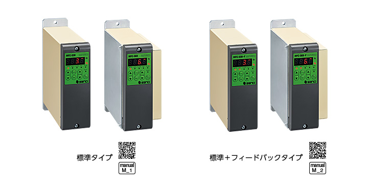 電磁用コントローラ　MFC-Sシリーズ