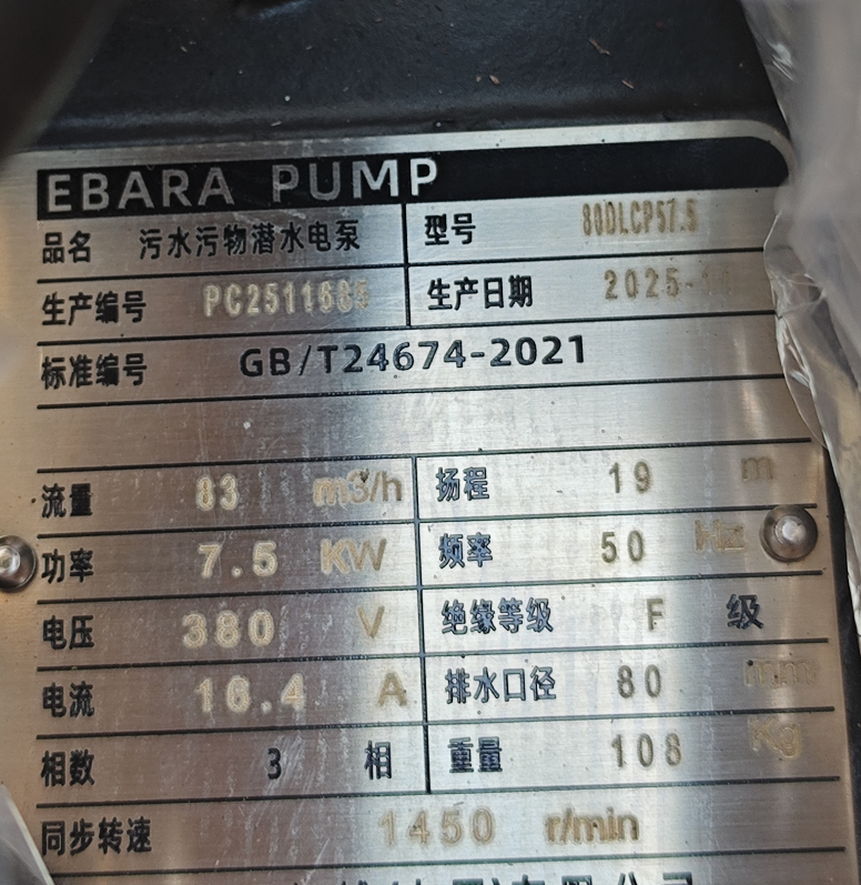 EBARA荏原泵80DLCP57.5.png